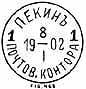 postmark Tchilinghirian No 468