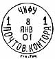 postmark Tchilinghirian No 504